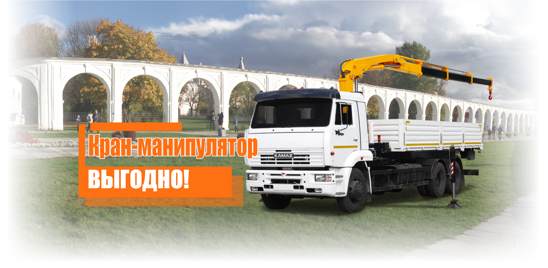 Услуги крана манипулятора